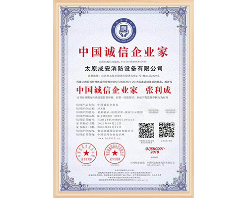 中國(guó)誠信企業(yè)家